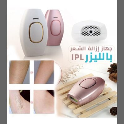 جهاز ازاله الشعر بالليزر